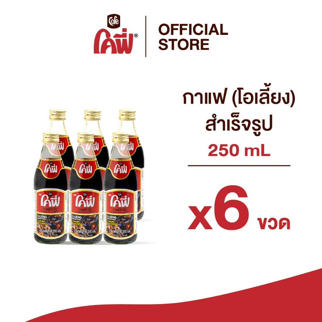 **สั่งเกิน 24 ขวด รบกวนแยก Order** Cofe โคฟี่ กาแฟ โอเลี้ยง สำเร็จรูป 250ML. แบบ 6 ขวด