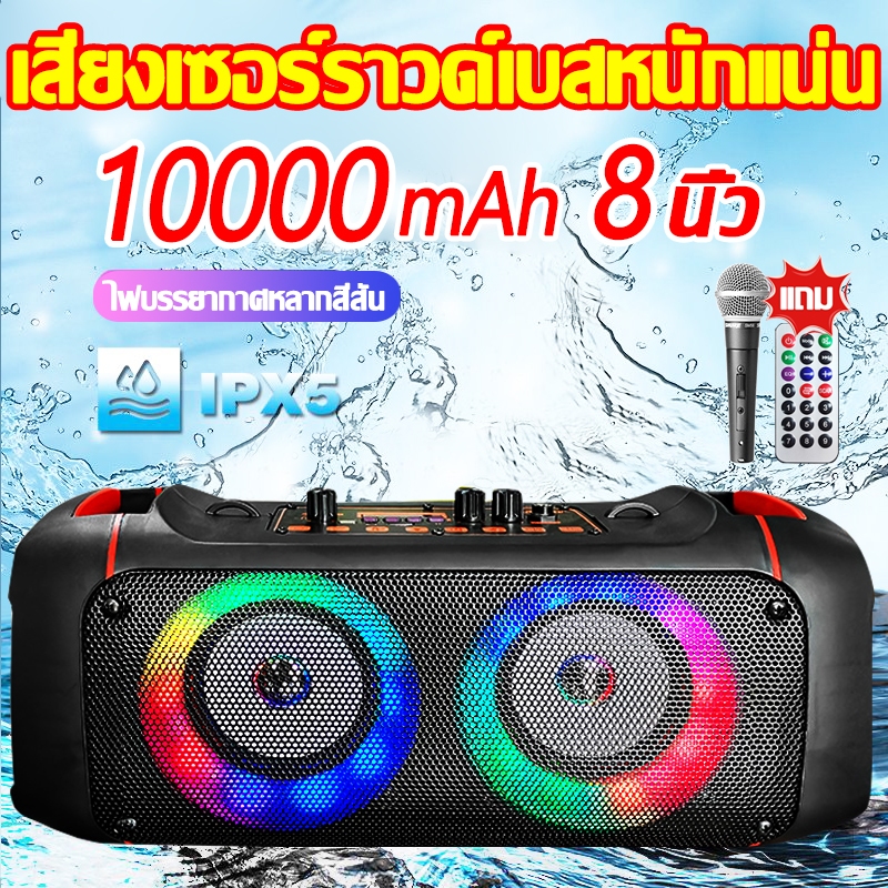แถมฟรี ไมโครโฟน รีโมท สายชาร์จ FANS คาราโอเกะ 10000mAH 8 นิ้ว ลำโพง ลำโพงบลูทูธ ปรับแอคโค่ได้ มีสายรัด