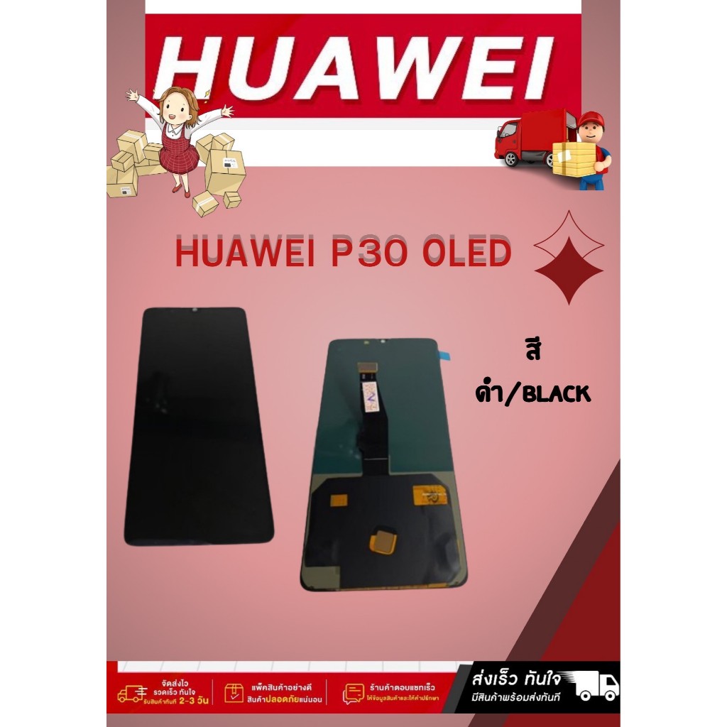 LCD Huawei P30 oled สามารถสแกนนิ้วได้ มีชุดไขควงแถม+ฟิม+กาวติดจอ อะไหล่มือถือ คุณภาพดี PU MOBILE