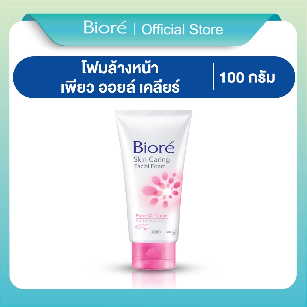 บิโอเร สกิน แคร์ริ่ง เฟเชี่ยล โฟม เพียว ออยล์ เคลียร์ 100ก Biore skin caring Facial Foam Pure Oil Clear 100G โฟมล้างหน้า โฟมสครับ: