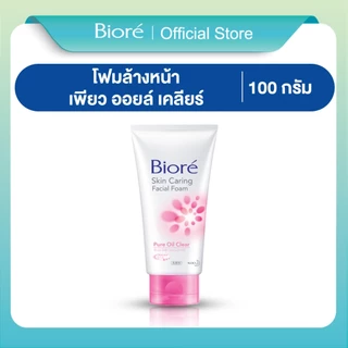 บิโอเร สกิน แคร์ริ่ง เฟเชี่ยล โฟม เพียว ออยล์ เคลียร์ 100ก Biore skin caring Facial Foam Pure Oil Clear 100G โฟมล้างหน้า โฟมสครับ: