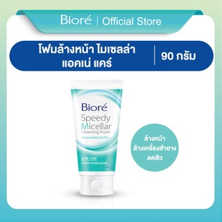 บิโอเร สปีดี้ ไมเซลล่า คลีนซิ่ง โฟม แอคเน่ แคร์ 90ก Biore Speedy Micellar Cleansing Foam - Acne Care 90g