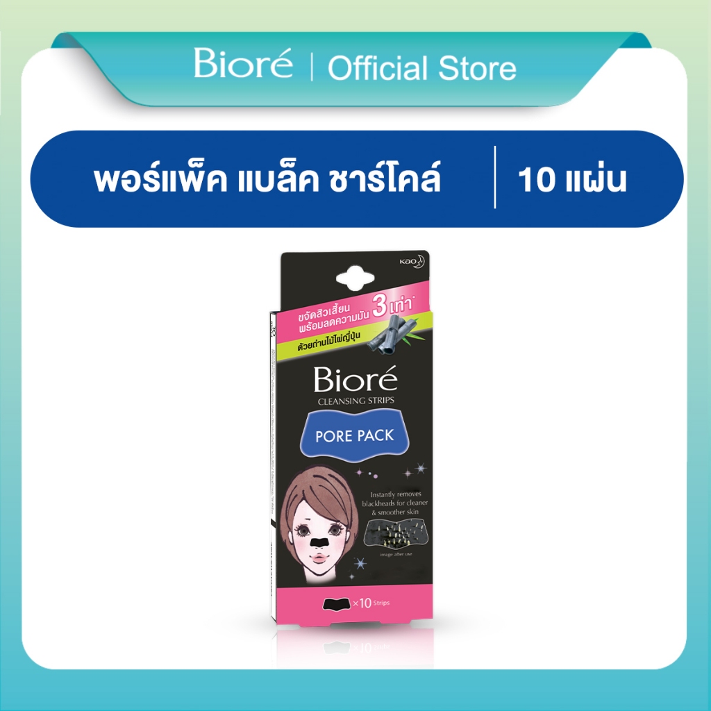 บิโอเร พอร์แพ็ค แบล็ค ชาร์โคล 10ชิ้น Biore Pore Pack Black Charcoal 10pcs แผ่นลอกสิวเสี้ยน ชาร์โคล สีดำ