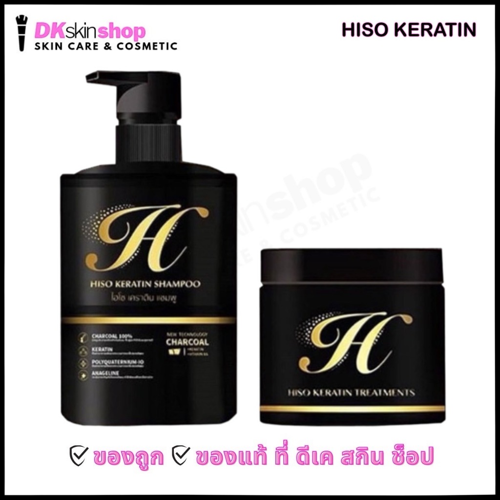 เซ็ทสุดคุ้ม Hiso Keratin ไฮโซเคราติน แชมพู/ทรีทเม้นท์ (ขนาด 300 ml.)