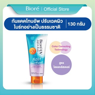 Biore UV Aqua Rich Body Tone up Serum Lilac Luster SPF50+ PA…