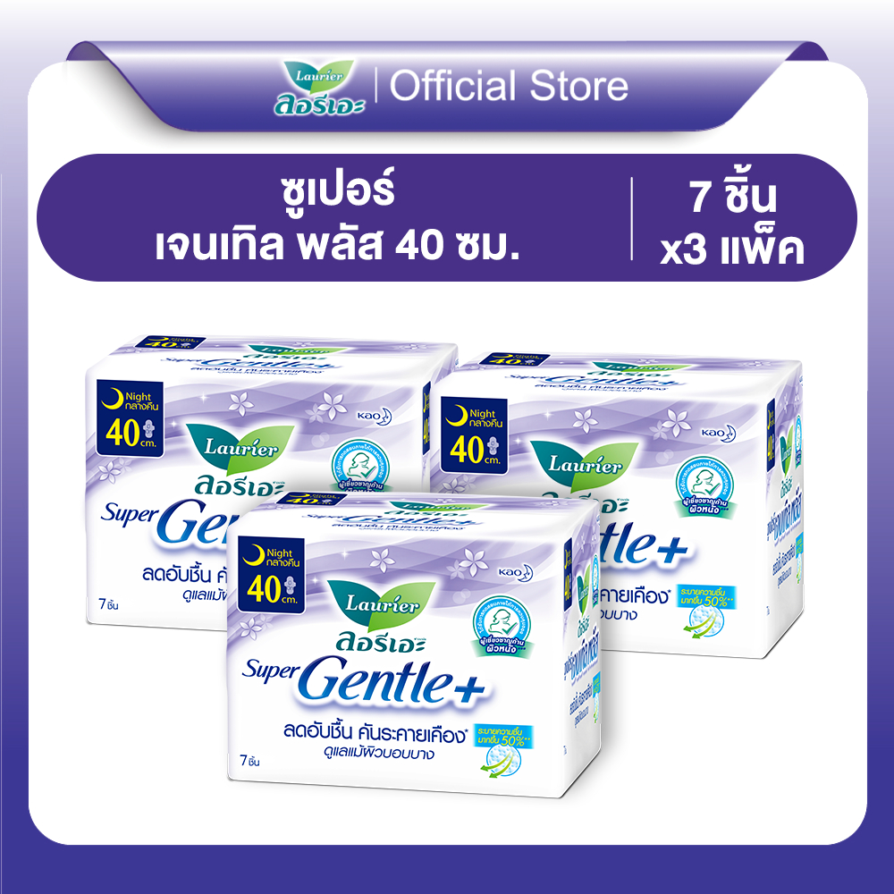 [แพ็ค3] ลอรีเอะ ซูเปอร์เจนเทิลพลัสกลางคืน40ซม.7ชิ้น Laurier SuperGentle+ 40cm.7p