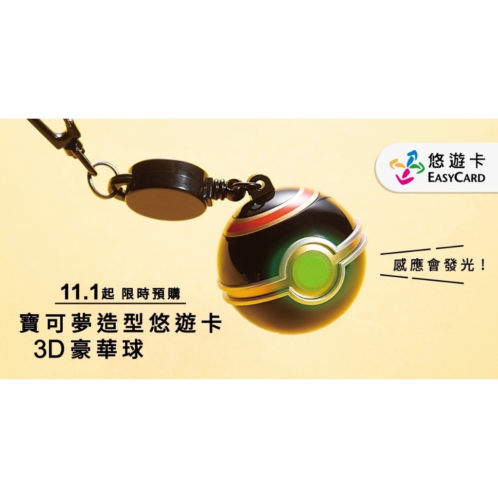 [SUPER ULTRA RARE] 2023 EASYCARD : POKEMON LUXURY BALL (บัตร MRT / เมลล์ / จ่ายค่าสินค้า) สินค้าพิเศ