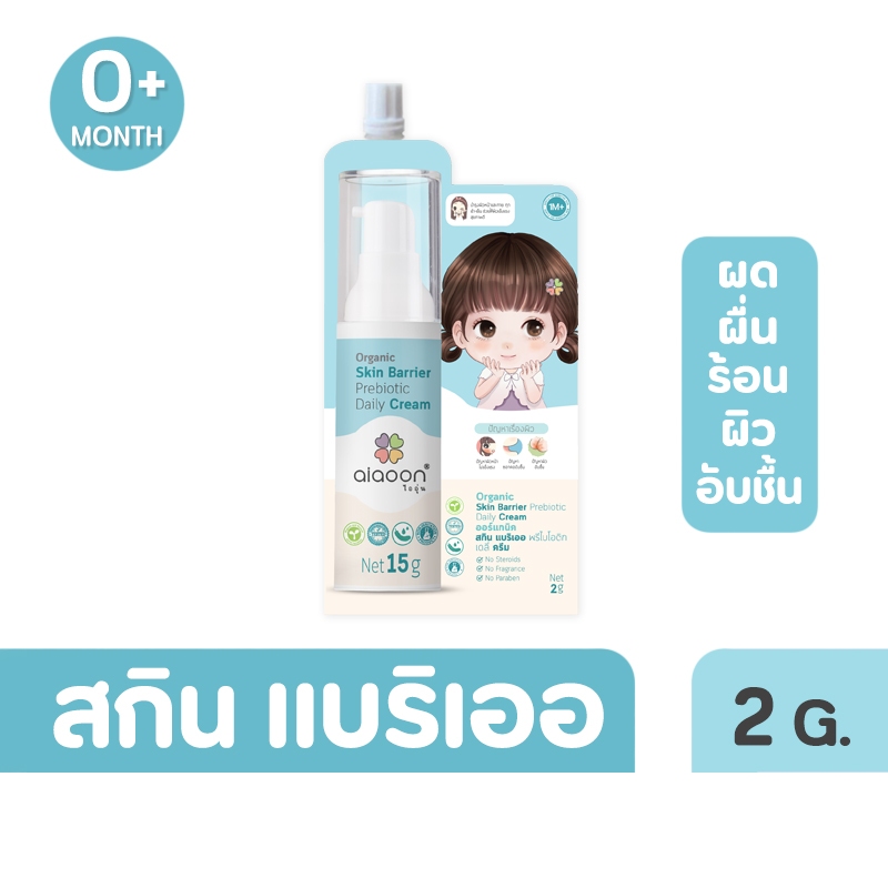 ไออุ่น ออร์แกนิค สกิน แบริเออ พรีไบโอติก เดลี่ครีม 2g. บำรุงผิวเด็ก (Organic Skin Barrier Prebiotic Daily Cream)