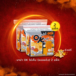 [✅โค้ดส่งฟรี+🎫โค้ดคุุ้ม] มาม่า OK ออเรียนทัลคิตเชน 1 แพ็ค 4 ห่อ x 2 แพ็ค (ทุกรสชาติ) มีสินค้าพร้อมส่ง ลด50%ในไลฟ์!
