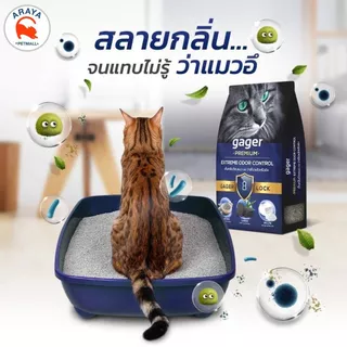 ทรายแมว Gager 10kg ทรายแมวเบนโทไนท์ ภูเขาไฟ จับตัวเป็นก้อน กลิ่นหอม (Cat Litter Bentonite)