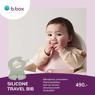 Bbox Silicone Bib ผ้ากันเปื้อนทำจากซิลิโคนฟู้ดเกรดทั้งชิ้น ขอบนุ่ม,มน ไม่บาดผิว ทำความสะอาดง่าย
