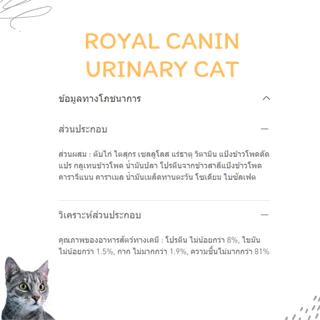 (exp 01/2028)Royal canin Urinary S/O cat pouch 85 g อาหารสำหรับแมวโรคนิ่วแบบซอง 12 ซอง