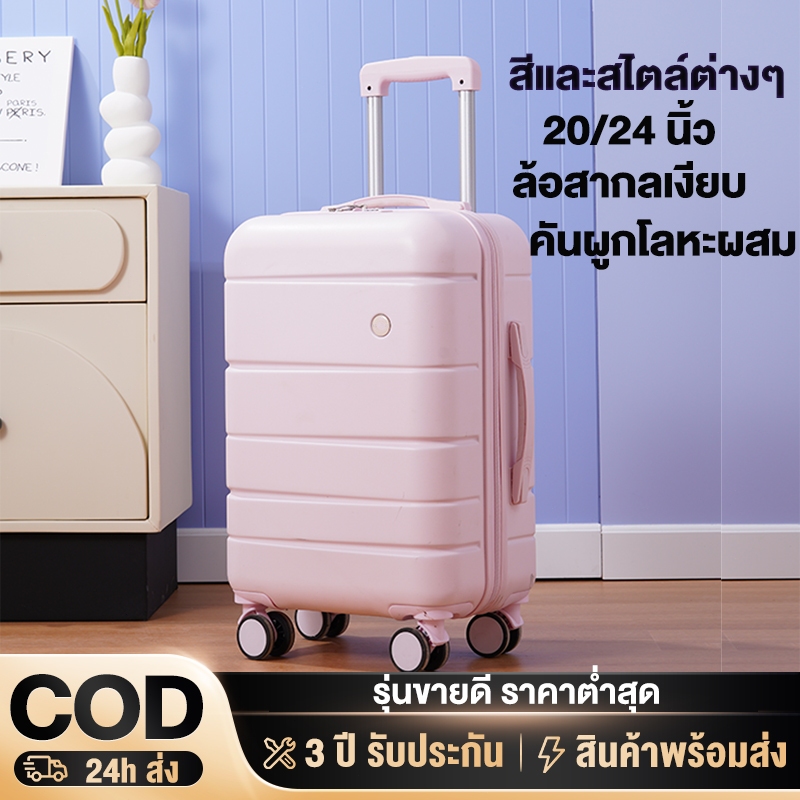กระเป๋าเดินทาง 20 นิ้ว กระเป๋าเดินทางล้อลาก 24 นิ้ว  กระเป๋าเดินทางขึ้นเครื่องบินได้ วัสดุ ABS + PC