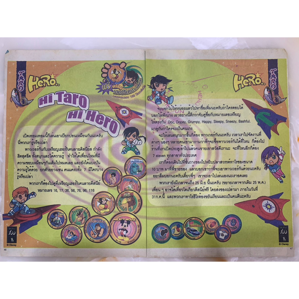 หน้าโฆษณา เหรียญเฮอร์ริเคนลายดิสนีย์ แถมจากปลาเส้นทาโร่ (งานเก่าไทย)