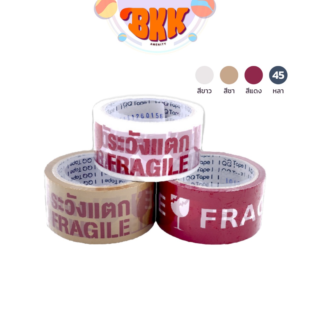 QQ Tape (คิวคิวเทป ) เทประวังแตก กว้าง 2นิ้ว ยาว 45หลา มี 3 สี ( 1 ม้วน )