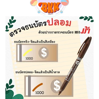 Horse (ตราม้า) ปากกาตรวจแบงค์ปลอม ปากกาตรวจสอบธนบัตร ตรวจได้ทุกธนบัตร ( 1 ด้าม )