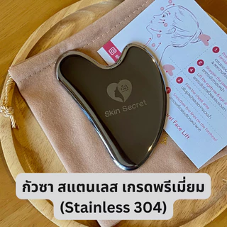 Stainless Steel Gua Sha (Grade 304) กัวซา สแตนเลส เกรด พรีเมี่ยม (เกรด 304) กัวซานวดหน้า