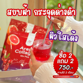 Araya Collagen Mix Plus คอลลาเจนอารยา ลดฝ้า ชวยฟื้นฟูผิว เติ…
