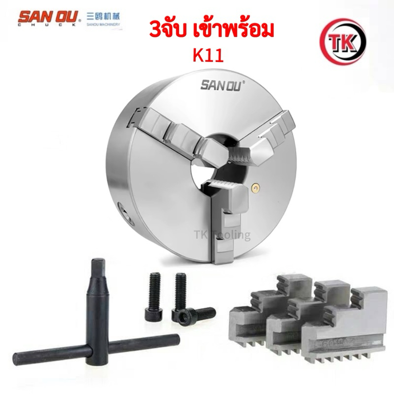 หัวจับ 3จับ เข้าพร้อม K11 3-10นิ้ว ยี่ห้อSANOUแท้
