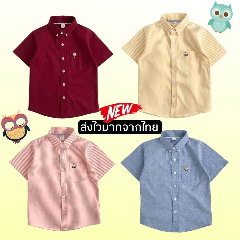 [ส่งไวจากไทย] เสื้อเชิ้ตเด็กแขนสั้น เสื้อเชิ้ตออกงาน เสื้อคอปก สีพื้น ปักลายนกฮูก เนื้อผ้านิ่ม ใส่สบาย เหมาะสำหรับ2-12ปี