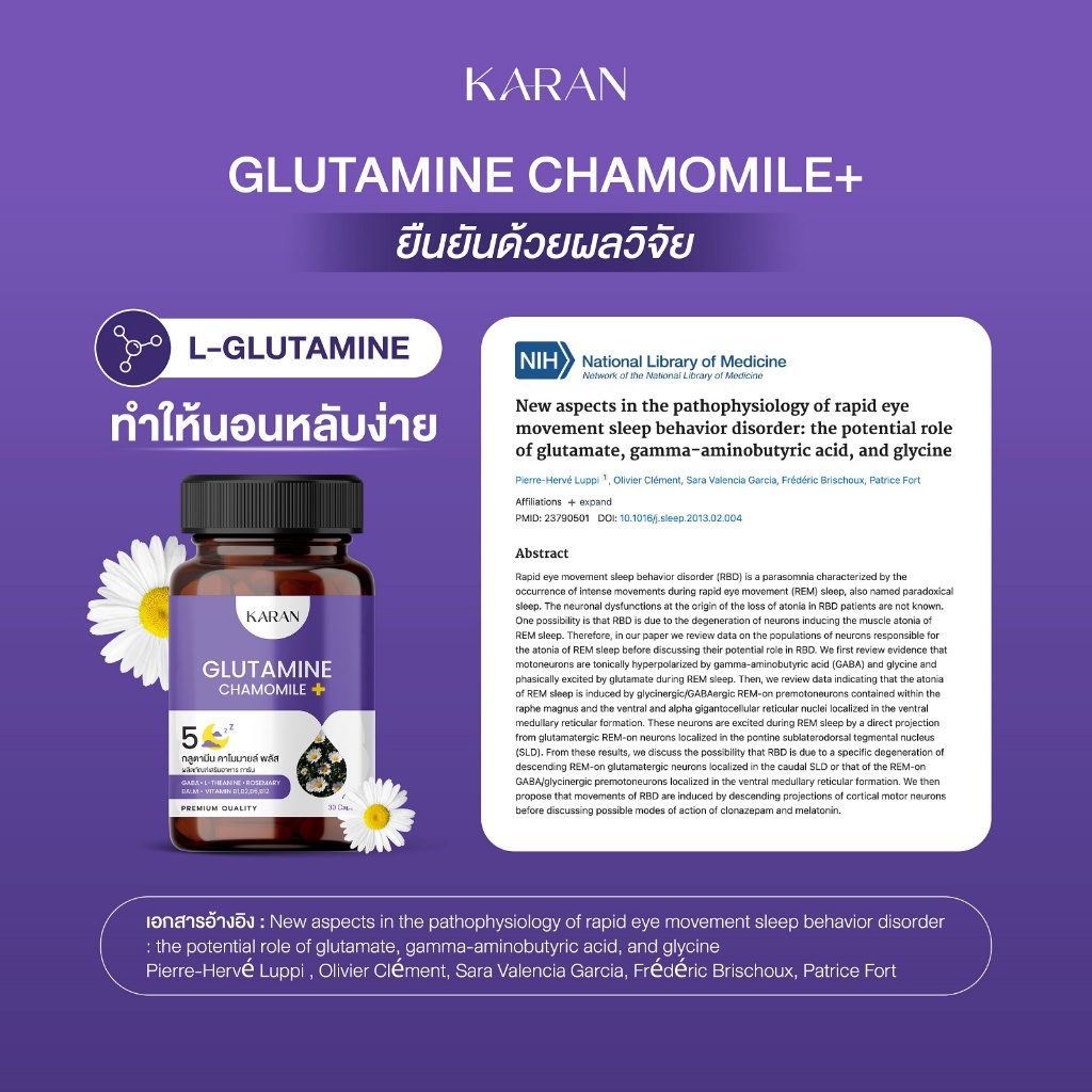 KARAN นอนหลับ GABAจากญี่ปุ่น+L-Theanine+วิตามินบีรวม(B1,B2,B6,B12)+คาโมมายล์ 30เม็ด - รูปที่ 5