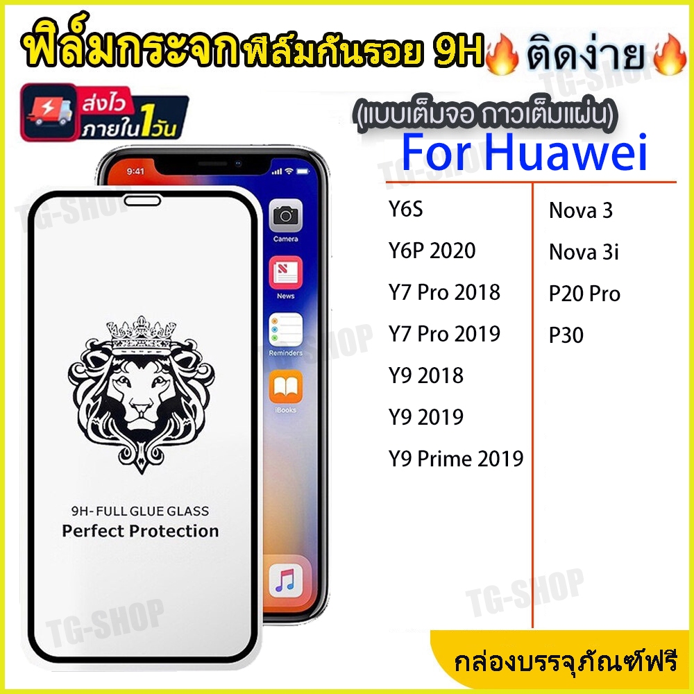 ฟิล์มกระจก สำหรับ Huawei Y9 Prime 2019 Y7 Pro 2018 Y6P 2020 Y6S Y9 2018 Nova 3 3i P20 Pro P30 ฟิล์มก