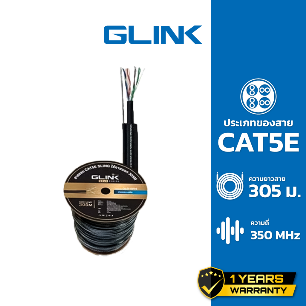 GLINK สาย LAN CAT5E มีสลิง OUTDOOR (305 M) รุ่น GLG-5010 (Gold Series)