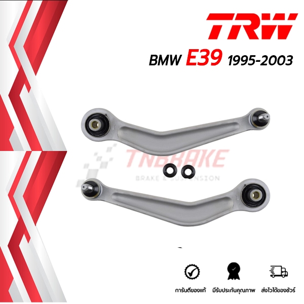TRW ปีกนกหลัง BMW 5 Series E39 ปี 1995-2003 JTC964/JTC965