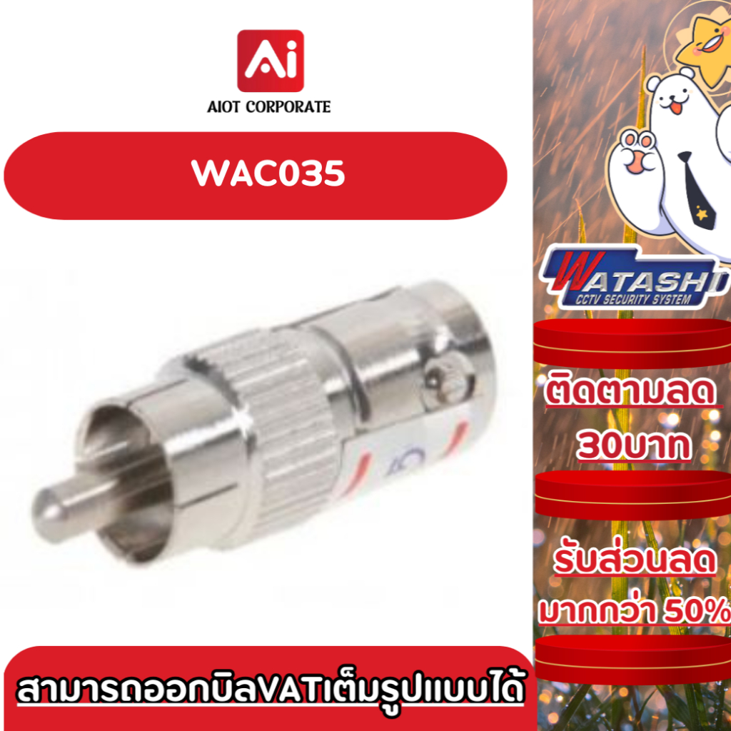 BNC Female to RCA MaleJack WATASHI#WAC035