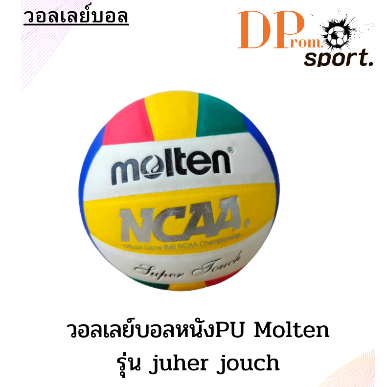 วอลเลย์บอลMolten V5M5000
