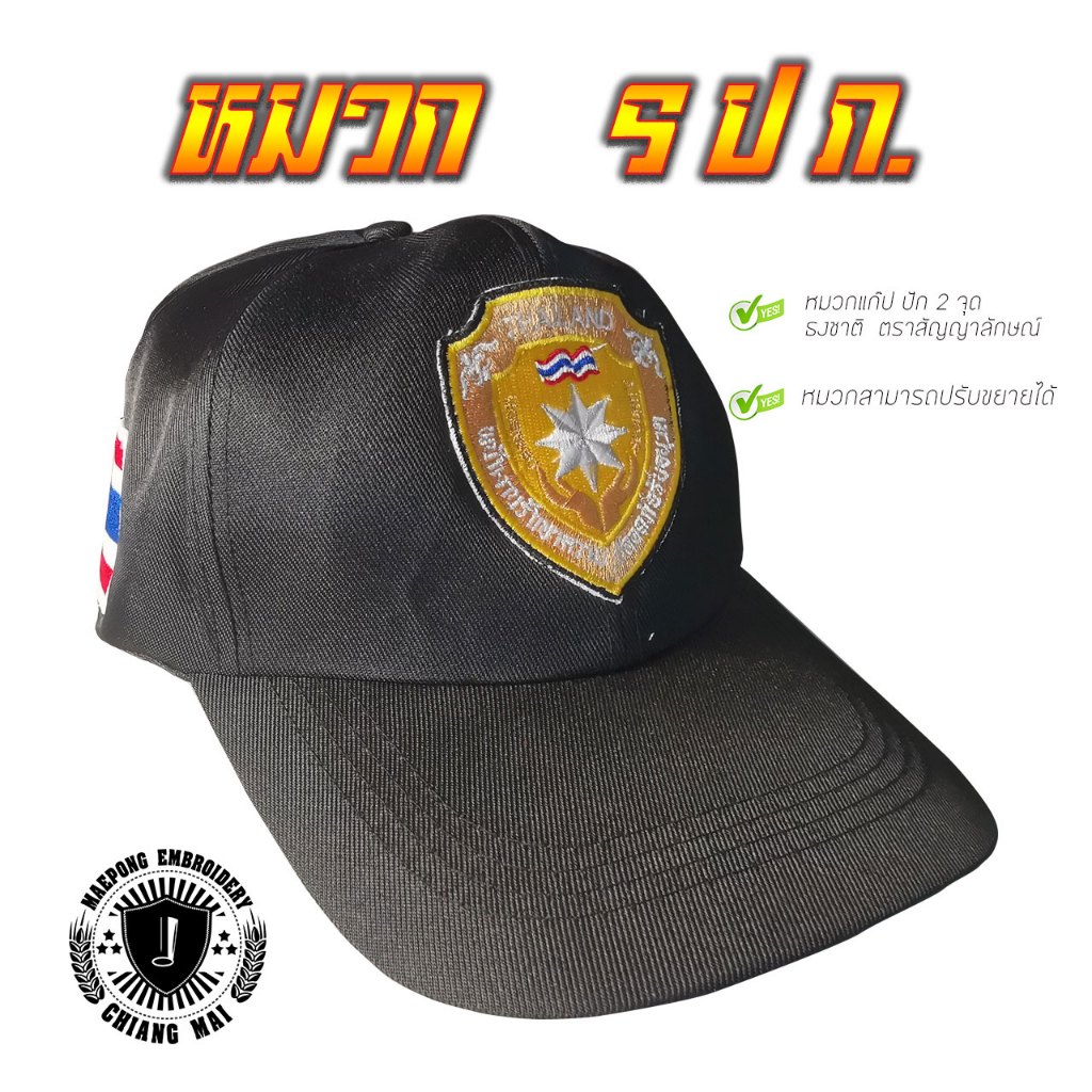 หมวกแก็ปรักษาความปลอดภัย(รปภ)สีดำ