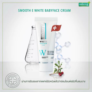 Smooth E White Babyface Cream สมูทอีไวท์เบบี้เฟซ ครีม