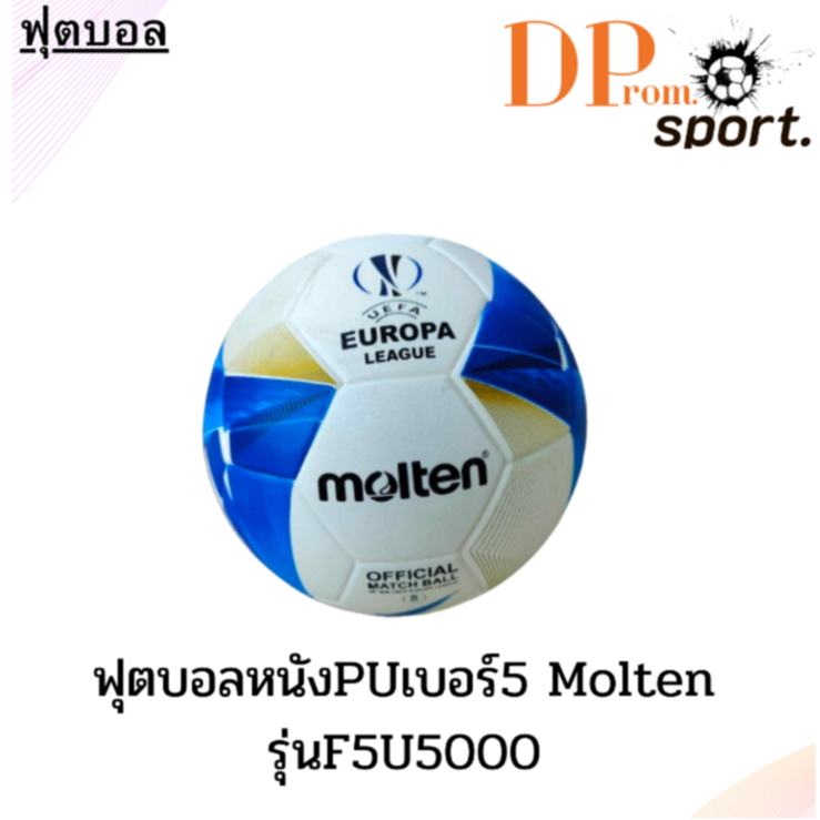 ฟุตบอลMoltenเบอร์5 หนังPU F5U5000