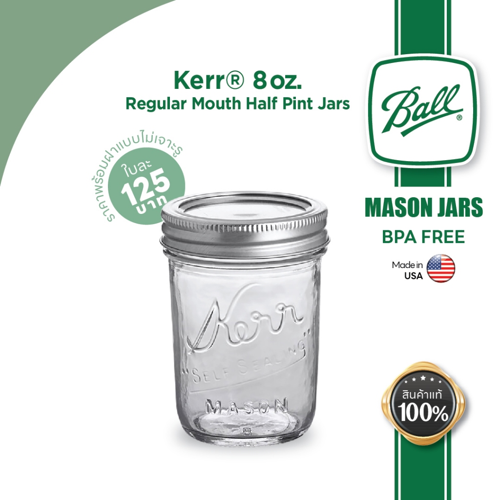 Kerr 8oz Regular Mouth Half Pint Jar ขวดโหล แก้วบอลล์ เมสันจาร์ ปากปกติ 8 ออนซ์