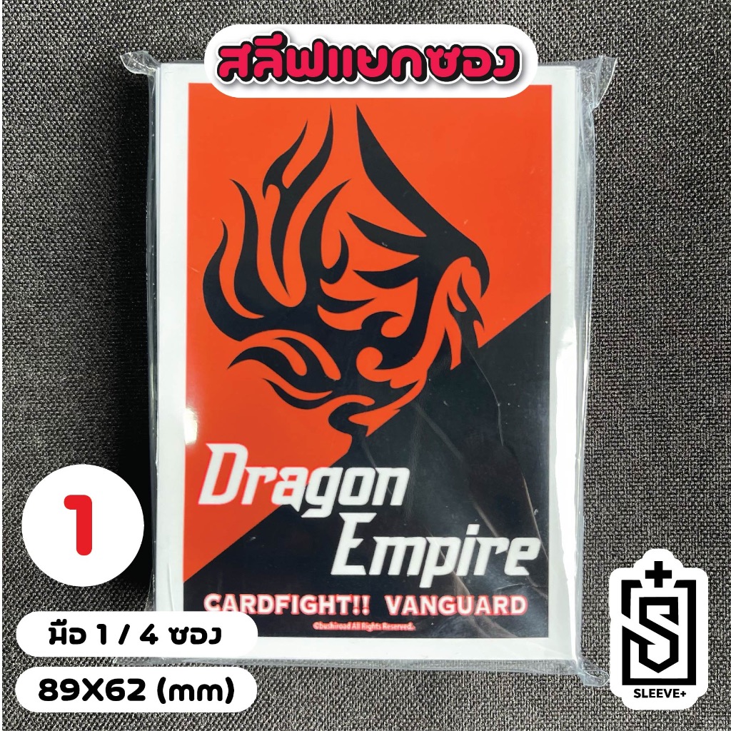 สลีฟแวนการ์ดไทย ลายเนชั่นแวนการ์ด แบบแยกซอง