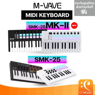M-VAVE SMK-25 8 Pads / SMK-25 II 16 Pads / SMK-25 Mini Midi Controller Keyboard คีย์บอร์ด SMK25