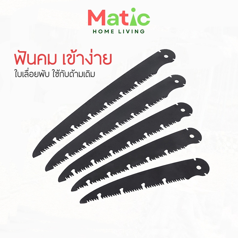 ใบเลื่อย ใบเลื่อยพับ สำหรับเปลี่ยน หรือสำรอง เหล็ก SK5 หลายขนาด AG21