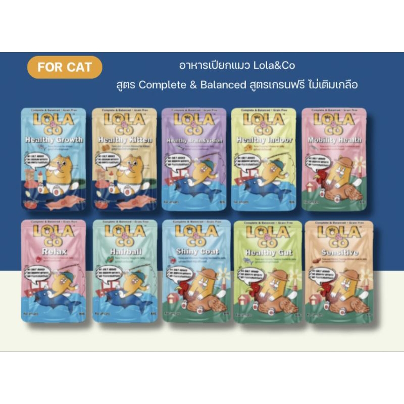 Lola&CO อาหารเปียกแมว complete and balanceขนาด 80g(1ซอง)