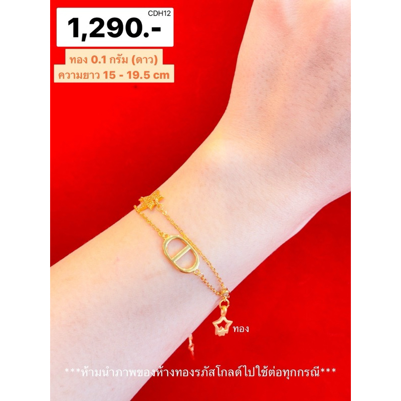 ห้างทองรภัสโกลด์ - สร้อยข้อมือ CD พร้อมจี้ทองแท้ 0.1 กรัม