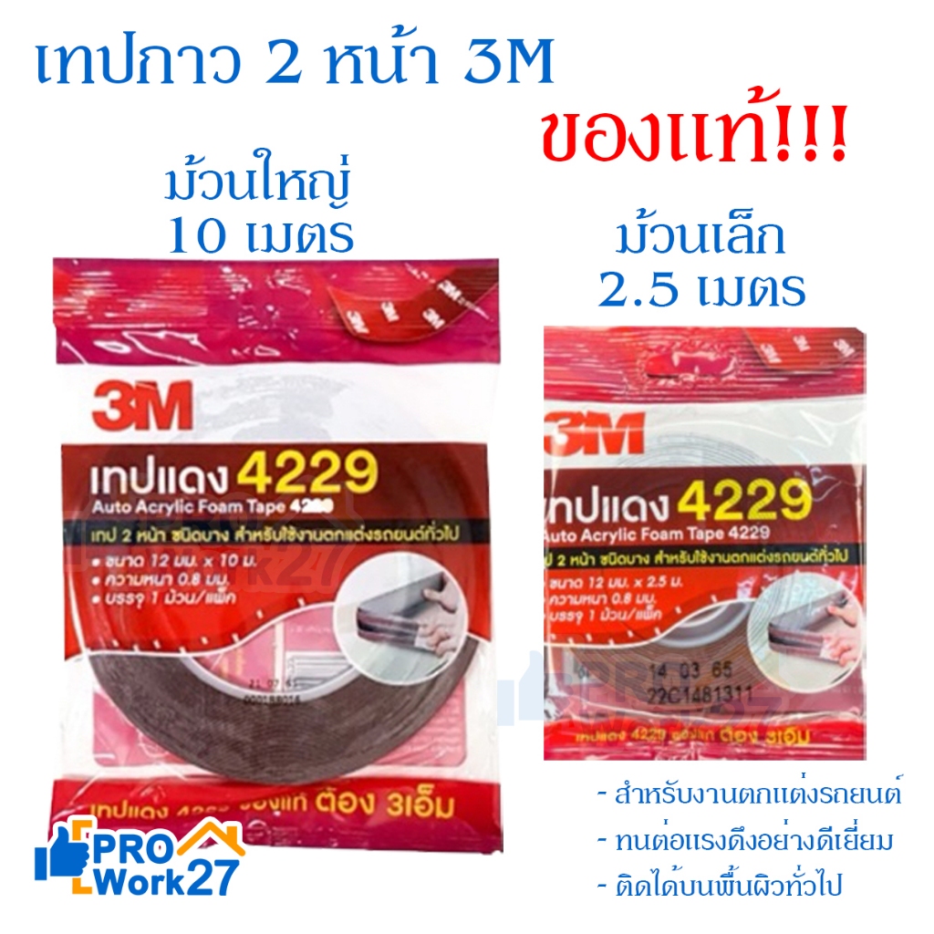 เทปโฟมอะคริลิก 3M กาว2หน้า หน้ากว้าง 12มม. แรงยึดสูง ใช้งานง่าย ราคาดี 🔥ของแท้ 100%🔥