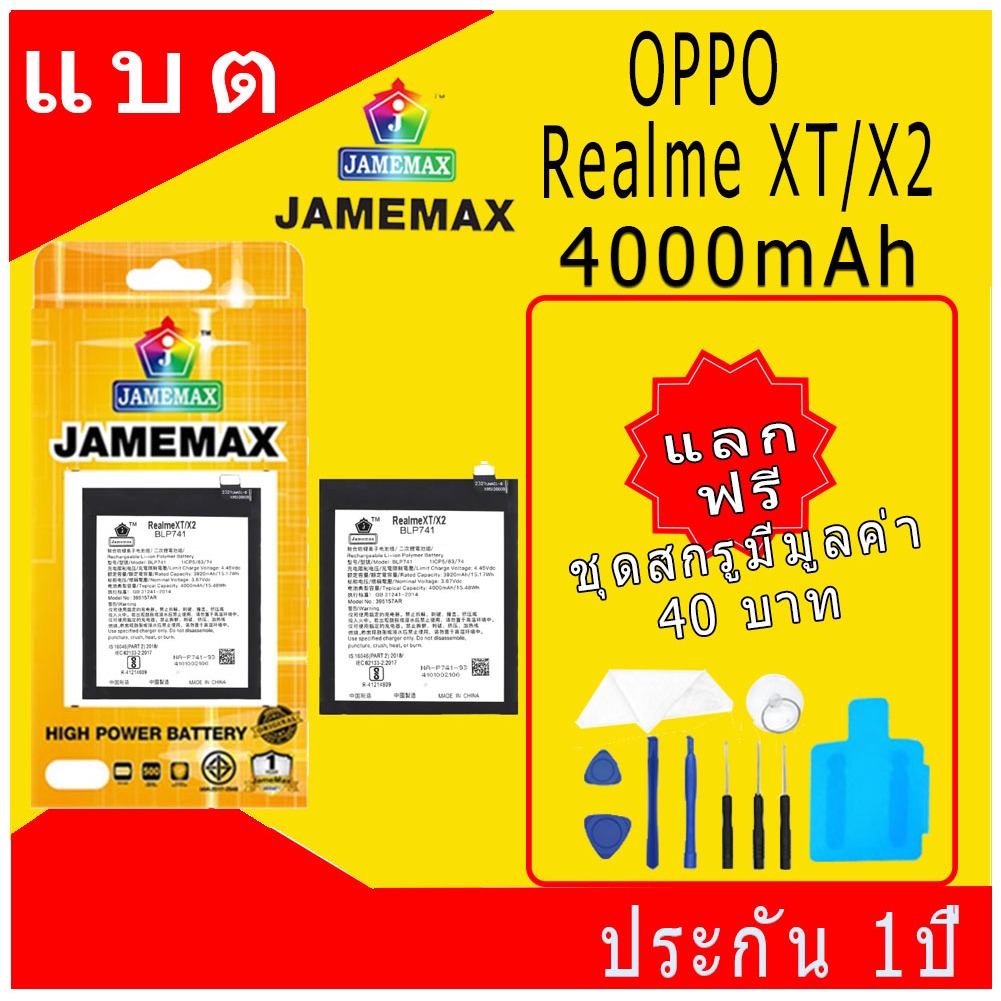 JAMEMAX แบตเตอรี่ OPPO Realme XT/X2 Battery Model BLP741 ฟรีชุดไขควง hot!!!