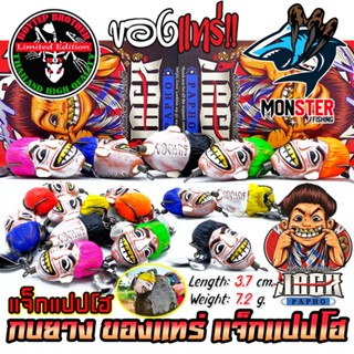 เหยื่อตกปลา กบยางของแทร่ แจ็กแปปโฮ by Boytep Brother