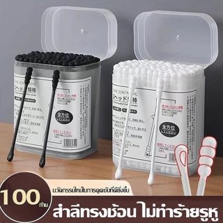 สำลีก้าน 100ชิ้น สำลี ใช้ปั่นหู ใช้สำหรับบาดแผล สะอาดปลอดภัย เครื่องมือแคะหู คอตตอนบัด ไม้พันสำลี กล่องบรรจุภัณฑ์