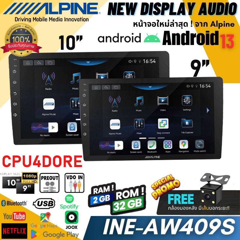 จอ Android ของแท้!! ALPINE INE-409S จอใหญ่ขนาด 9นิ้ว ,10นิ้ว Android 13 RAM 2 ROM 32 4CORE แถมปลั๊กไ