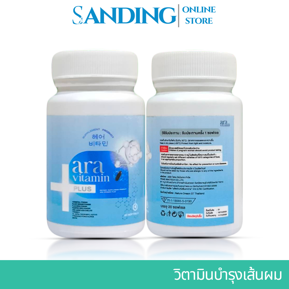 1แถม1 ARA VITAMIN PLUS อาหารเสริม อารา วิตามิน พลัส บำรุงทุกปัญหาของเส้นผม 1 กระปุก 20 เม็ด