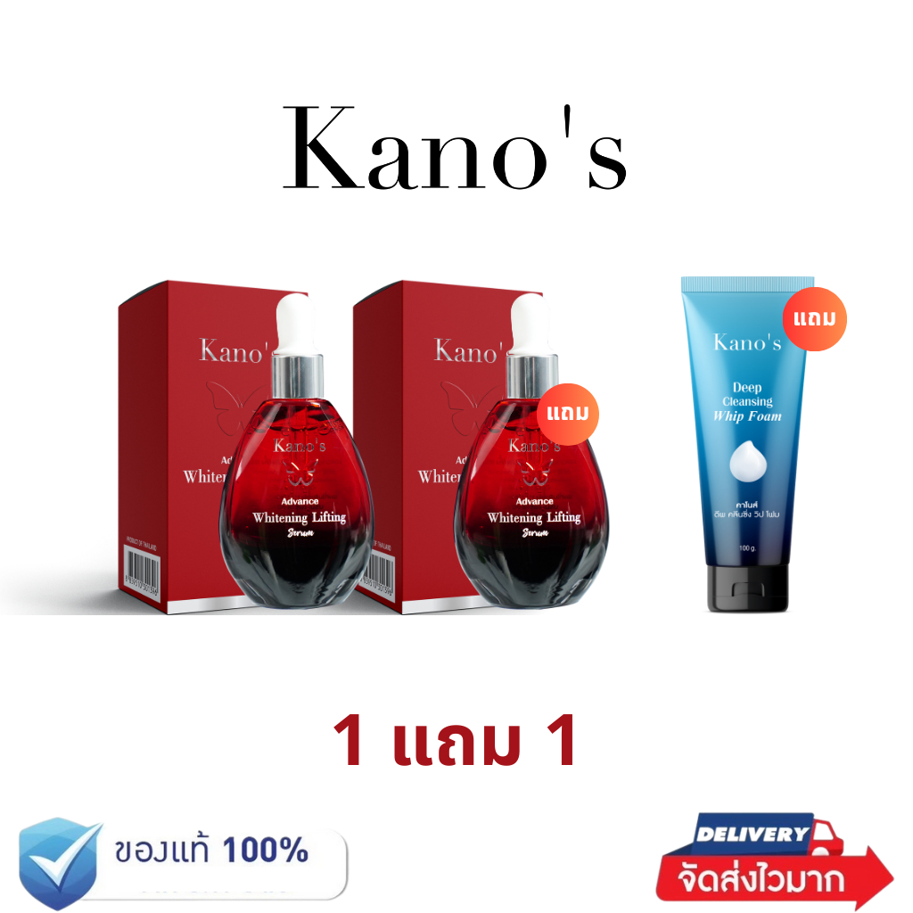 Kano's (คาโนส์) เซรั่มคาโนส์+โฟมล้างหน้าคาโนส์ โปรโมชั่นรวมผลิตภัณฑ์ สลายฝ้า ลดริ้วรอย ผิวหมองคล้ำ
