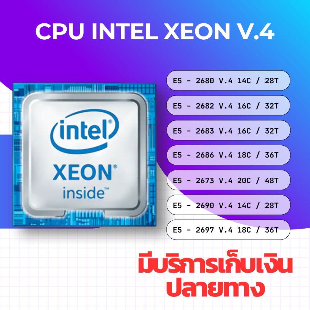CPU Intel Xeon E5-2673 2680 2682 2683 2686 2690 2695 2697  V4 Lga 2011 ใช้กับบอร์ด X99  Ram DDR4สินค