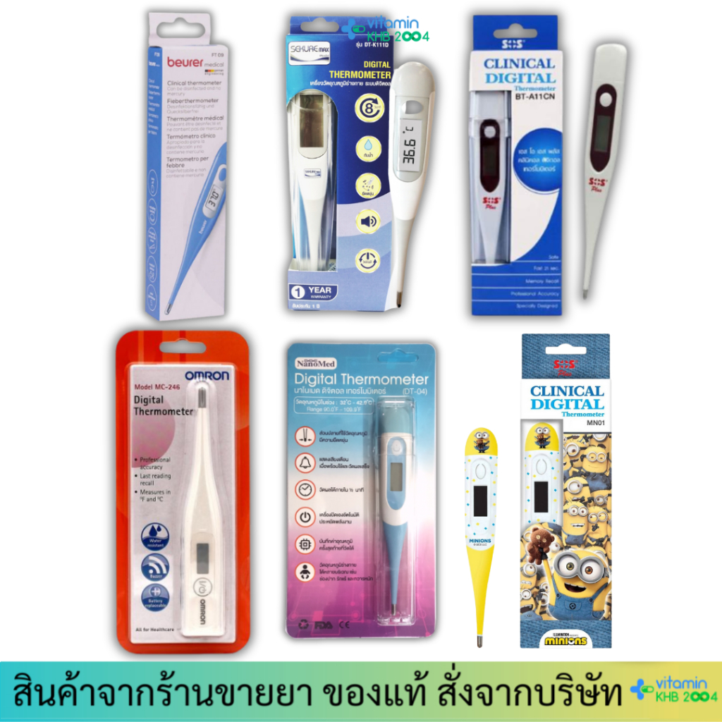 ปรอทวัดไข้ดิจิตอล Digital Thermometer Omron/SOS/Beurer /Sekure DT-K111D BT-A11CN DT-04 MC-246 FT09