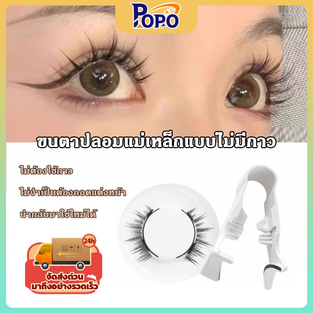 POPOขนตาปลอมแม่เหล็กแบบไม่มีกาวพร้อมคลิป 3D ธรรมชาติ หนา ใช้ซ้ำได้ ขนตาปลอมแบบแม่เหล็กสำหรับเครื่องสำอาง (2 คู่/1 กล่อง)