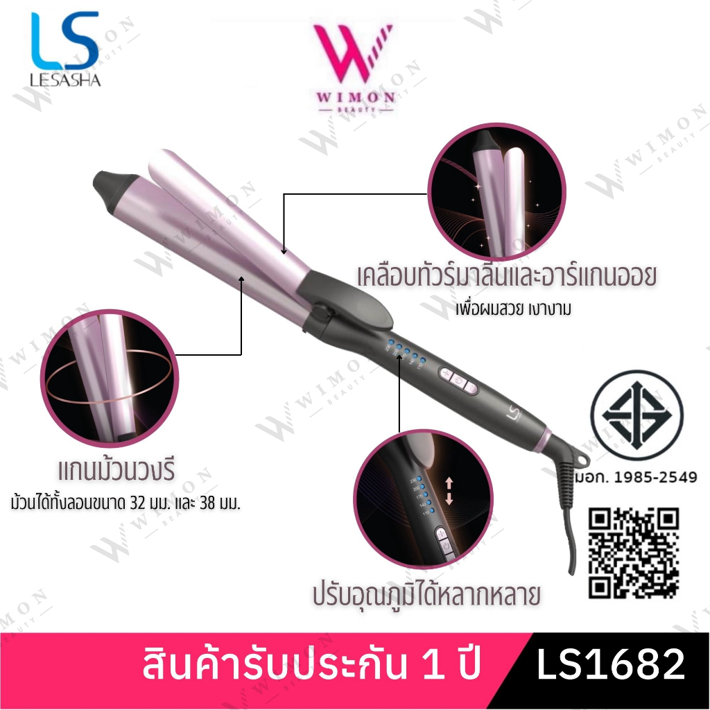 (มีรับประกัน)LESASHA OVAL GLAM HAIR CURER 32 MM. LS1682 เลอซาช่า โอวอล แกลม เครื่องม้วนผม แกนม้วนวงร